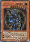 306-025 UL カオス・ソルジャー -開闢の使者-