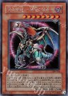 306-056 SE 混沌帝龍 -終焉の使者-