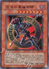 307-010 P-UR 混沌の黒魔術師