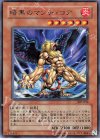 307-012 R 暗黒のマンティコア