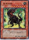 307-020 UR 暗黒恐獣