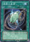  307-045 N 翡翠の蟲笛 