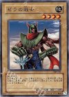 308-002 N ゼラの戦士