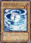 308-004 N 神聖なる球体