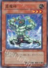 308-016 N 壺魔神