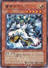 308-023 R 雷帝ザボルグ