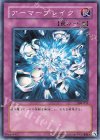 308-055 N アーマーブレイク