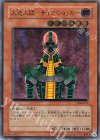 308-057 UL 人造人間-サイコ・ショッカー