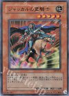 309-016 P-UR ジャッカルの霊騎士