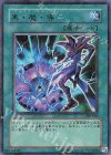 309-040 P-UR 黒・魔・導