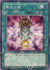 309-044 N 第三の棺