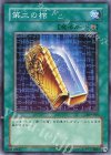 309-045 N 第二の棺