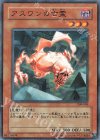 309-009 P-N アスワンの亡霊
