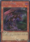  AC04-JP011 SE 特異点の悪魔 