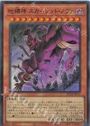  AC04-JP013 SR 地縛神 スカーレッド・ノヴァ 