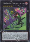  AC04-JP023 SR Em影絵師シャドー・メイカー 
