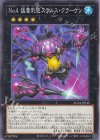  AC04-JP040 N No.4 猛毒刺胞ステルス・クラーゲン 