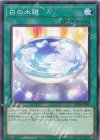  AC04-JP042 N 白の水鏡 