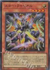  ALIN-JP022 SR スター・ライゼオル 