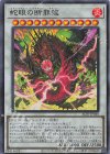  ALIN-JP040 SR 蛇眼の断罪龍 