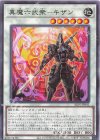 ALIN-JP042 R 真魔六武衆-キザン 