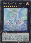  ALIN-JP047 SR 極征竜-シャスマティス 