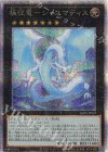  ALIN-JP047 QCSE 極征竜-シャスマティス 