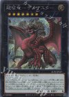  ALIN-JP049 SE 超征竜-ディザスター 