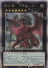  ALIN-JP049 QCSE 超征竜-ディザスター 