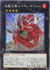  ALIN-JP050 N 怒髪天衝セイバーザウルス 