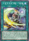  ALIN-JP069 NR 七星天流抜刀術-「破軍」 