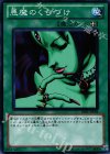 BE01-JP004 N 悪魔のくちづけ