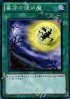 BE01-JP014 N 墓守の使い魔
