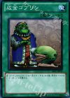 BE01-JP015 N 成金ゴブリン