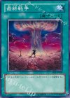 BE01-JP017 N 最終戦争