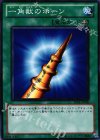BE01-JP030 N 一角獣のホーン