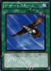 BE01-JP057 N デザートストーム