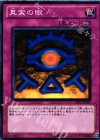 BE01-JP067 N 真実の眼