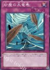 BE01-JP068 SR 砂塵の大竜巻