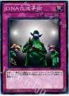 BE01-JP073 N DNA改造手術