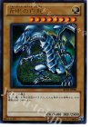 BE01-JP089 UR 青眼の白龍