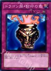 BE01-JP096 N ドラゴン族・封印の壺