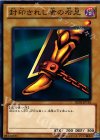 BE01-JP116 N 封印されし者の右足