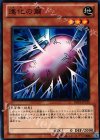BE01-JP125 N 進化の繭