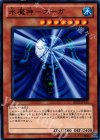BE01-JP135 N 水魔神-スーガ