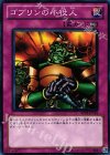 BE01-JP144 N ゴブリンの小役人