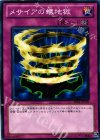  BE01-JP159 N メサイアの蟻地獄 