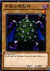 BE01-JP166 N 千眼の邪教神