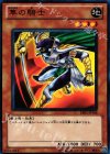 BE01-JP168 N 隼の騎士