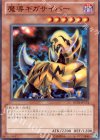BE01-JP174 SR 魔導ギガサイバー